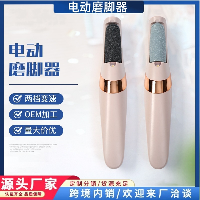 Electric foot file new automatic full-feet small rechargeable callus dead skin remover