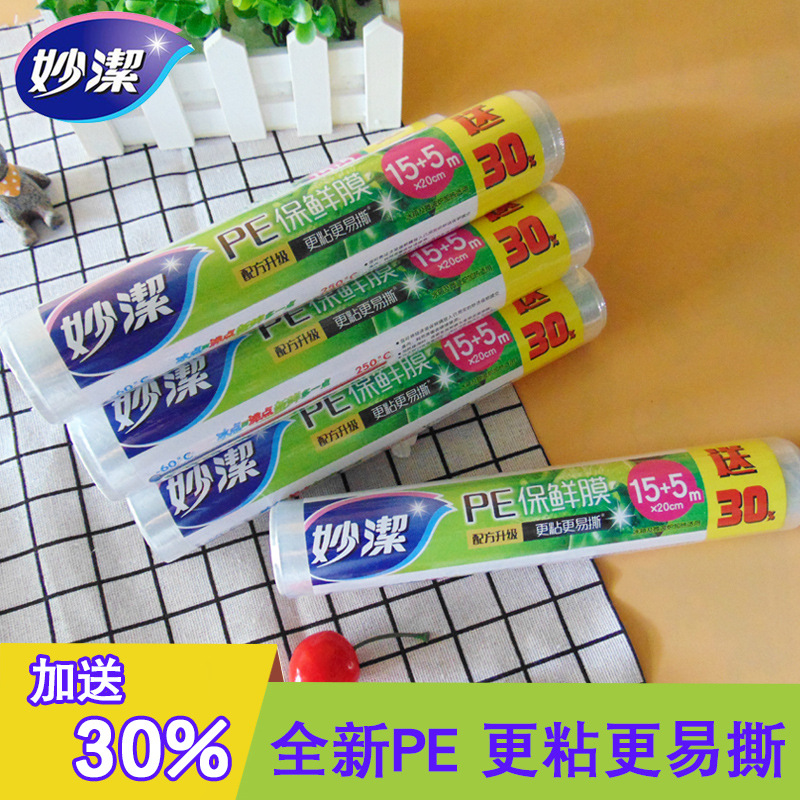 Miaojie PE Cling Film, Small Bowl Economy Pack, 15m+5m*20cm, M50SE+30%