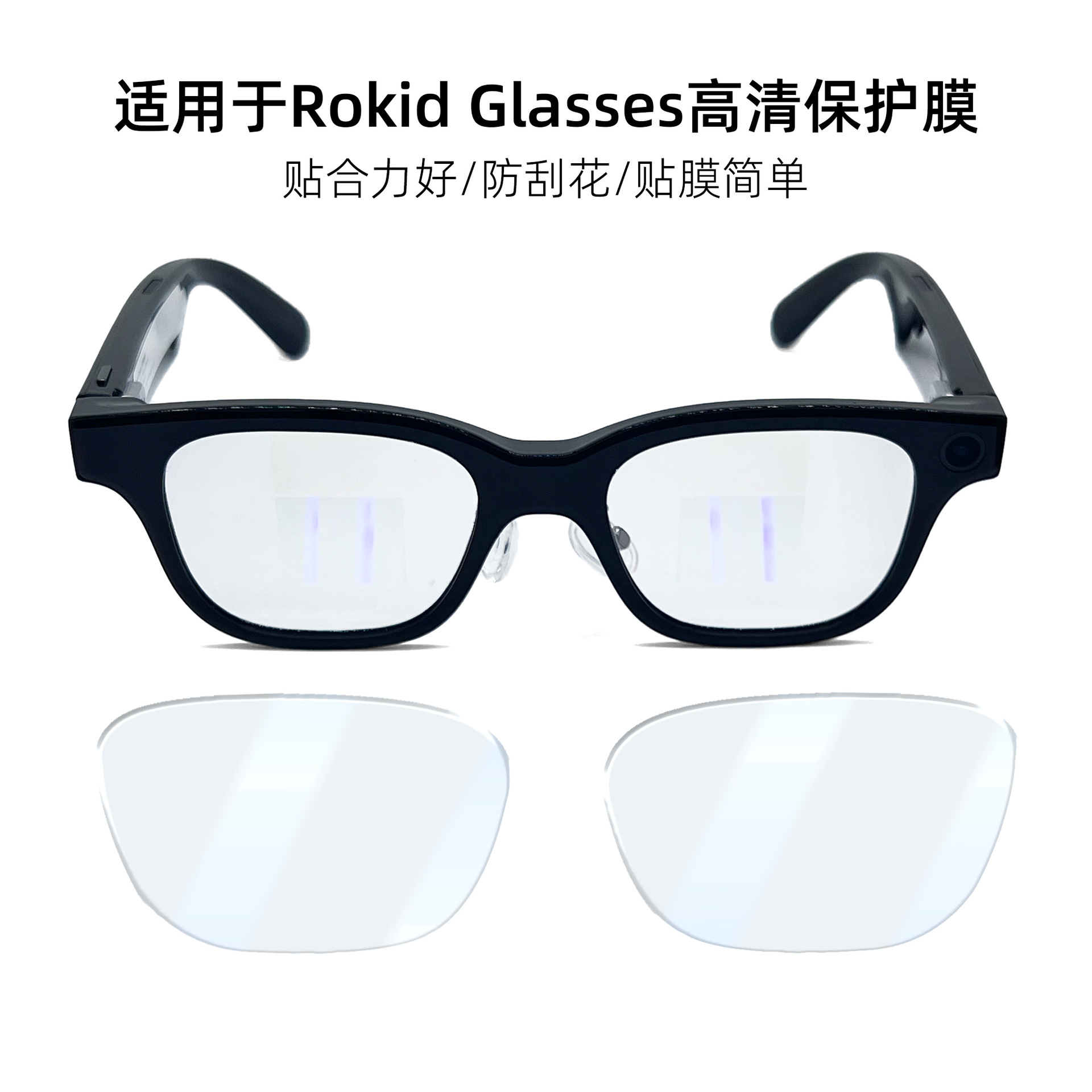 Suitable for Rokid Glasses Protective Film Anti-scratch Leqi AI Smart Glasses Screen Protector High-definition Lens Film