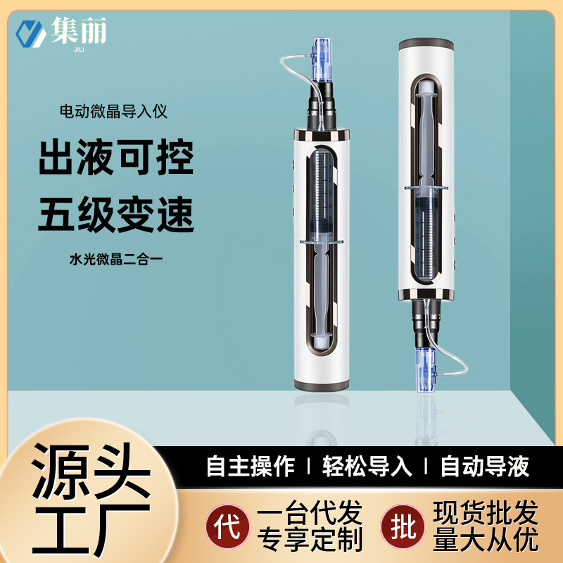 Beauty Instrument Home Face Essence Import Instrument Electric Water Light Gun Nano Microcrystalline Import Instrument Mesotherapy Liquid-Fillable