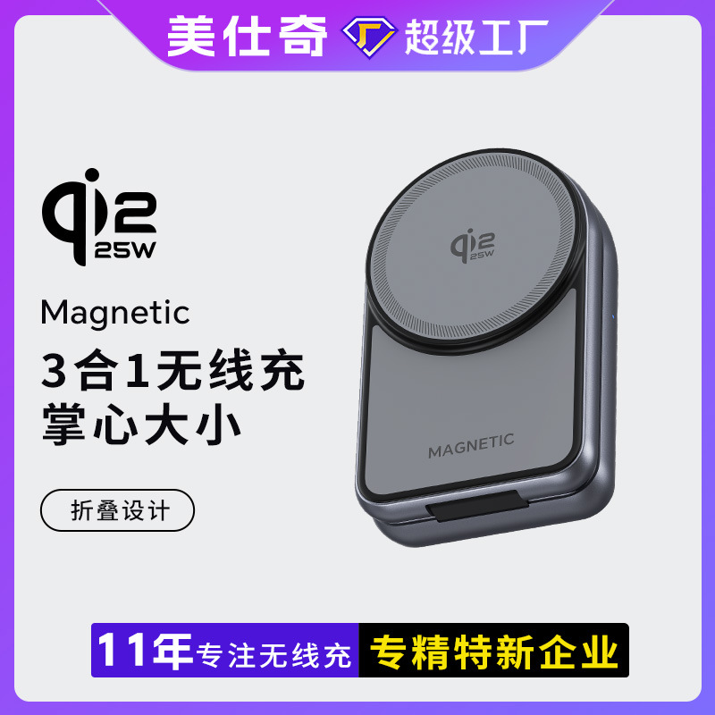 New Qi2.2 Wireless Charger 25W Fast Charge Desktop Magnetic Holder Foldable 3-in-1 Wireless Charger