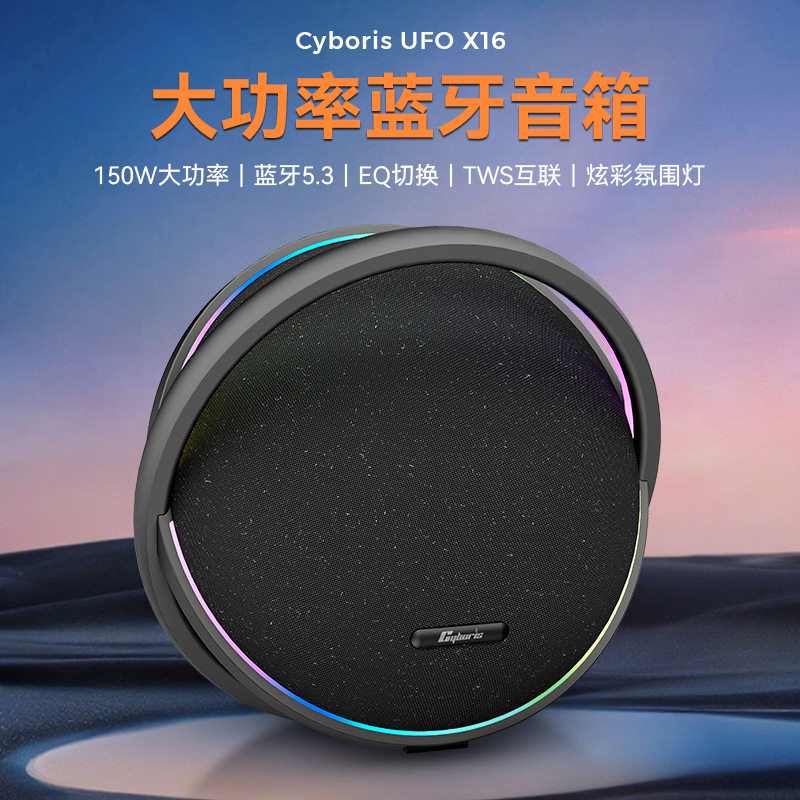 Cyboris 150W UFO X16 Wireless Bluetooth Speaker Desktop High Quality Bass Subwoofer Desktop Ornament