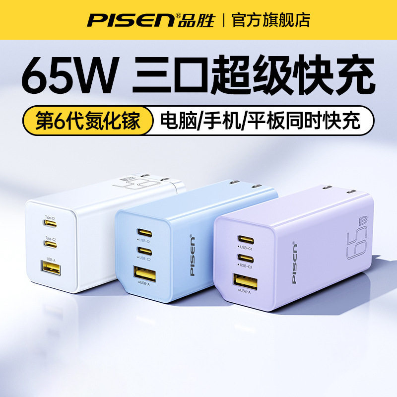 Pisen 65W GaN charger for Apple 15promax fast charging head GaN notebook multi-port plug