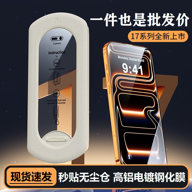 High-alumina tempered glass film for Apple 17 Pro Max phone HD tempered glass film 14 dust-free仓贴膜 16 privacy 15