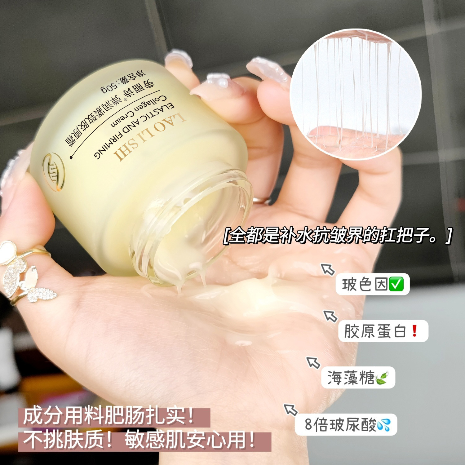 Laolishi Elastic Firming Collagen Cream - Stretching Cream, Filling Cream, Hydrating, Firming, Anti-Wrinkle