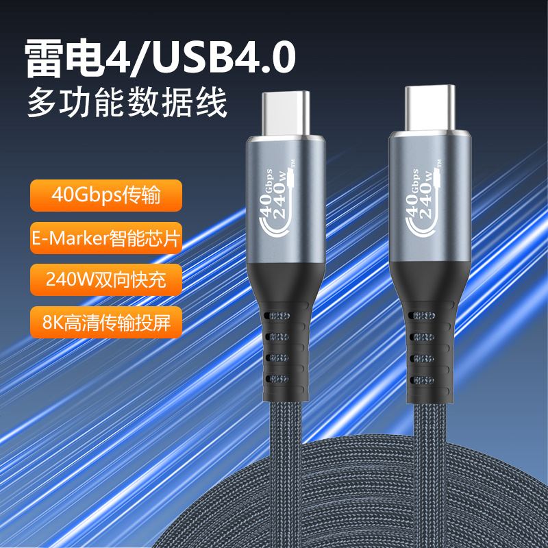 USB4 Data Cable 240W Dual Type-C Fast Charging Cable 40Gbps High Speed 8K60Hz Screen Projection Full Function Charging Cable Thunderbolt