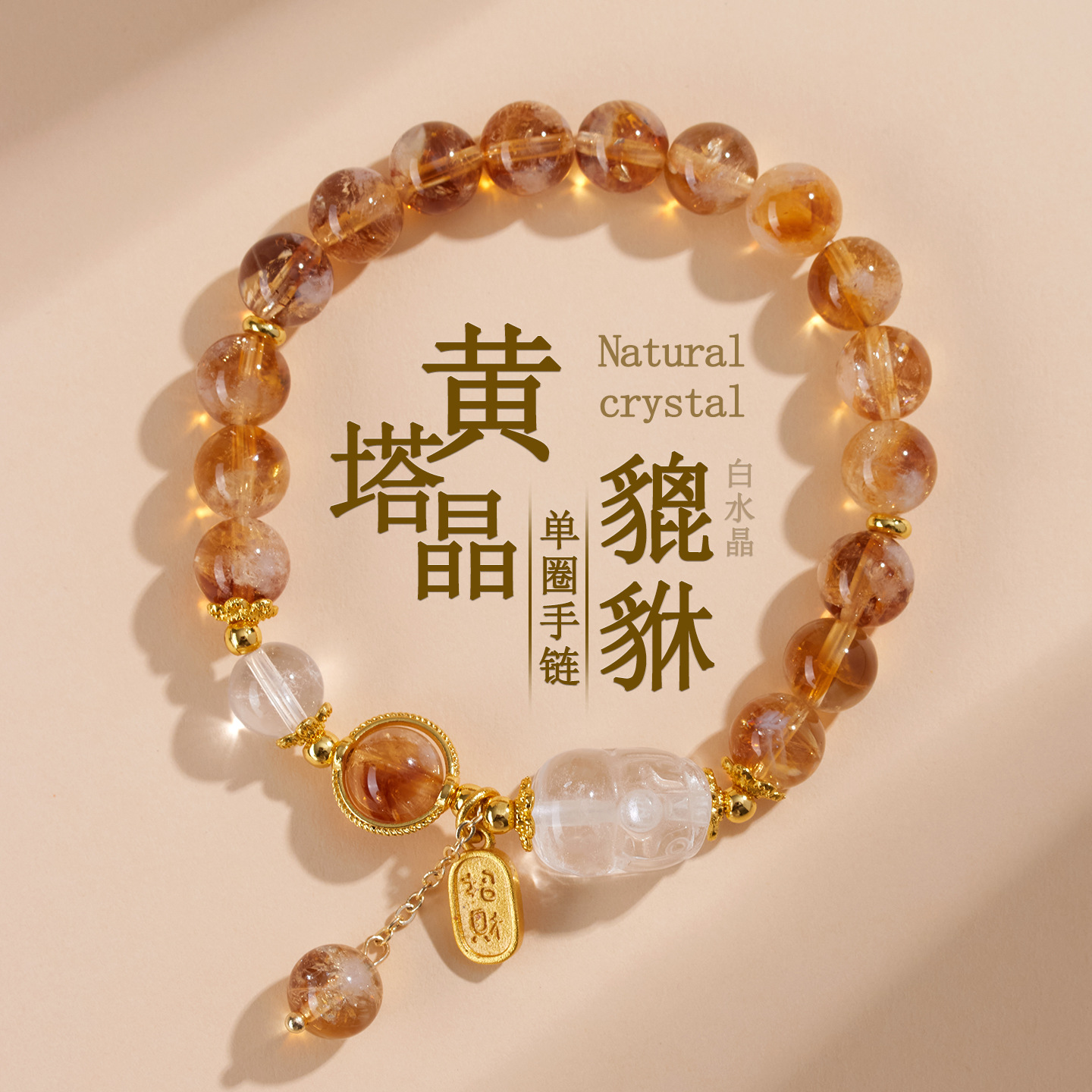 Natural Yellow Tower Crystal White Crystal Pixiu Bracelet New Chinese Style Original Women's Colorful Bracelet