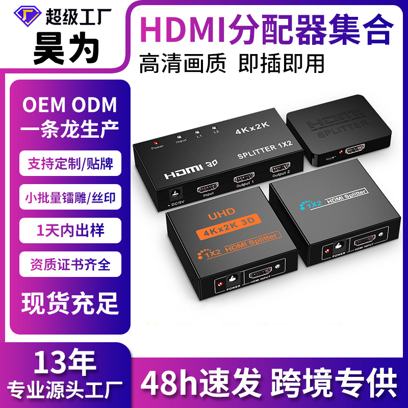HDMI Splitter One-In-Two-Out 4K Series HDMI One-In-Two-Out Divider HD Video Screen Duplicator
