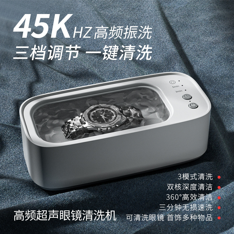 Glasses Cleaning Machine Ultra-High Frequency Fully Automatic Home Cleaning Jewelry Denture Small Portable Invisible Glasses Cleaner