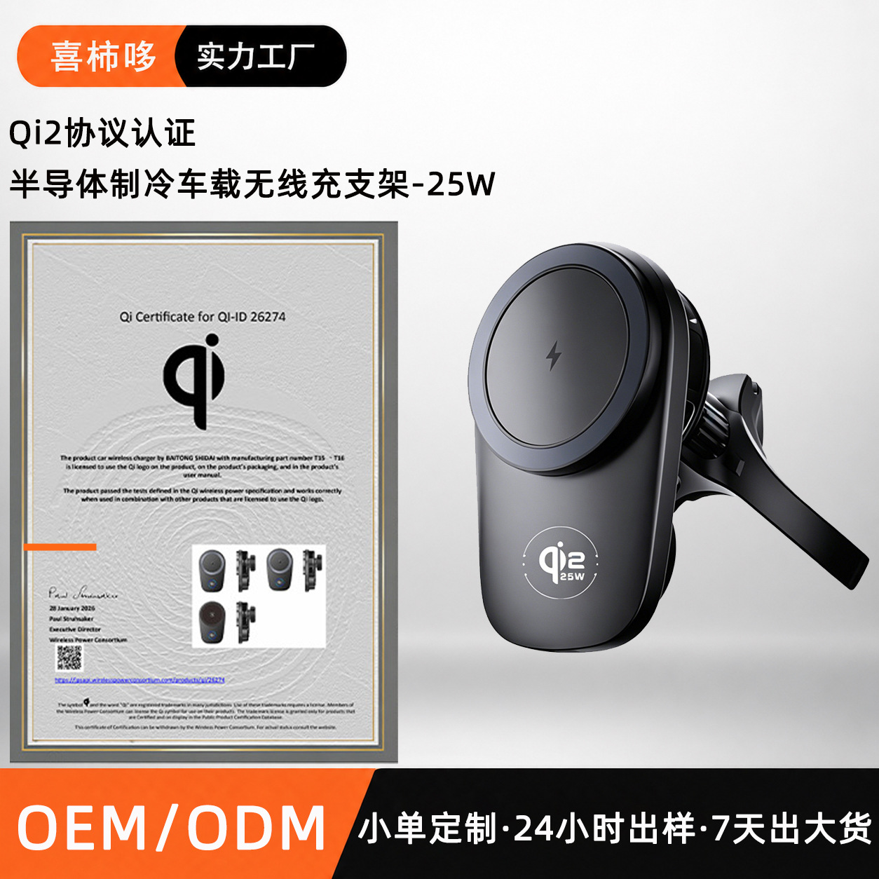 25W Fast Wireless Charger Car Grade Qi2 Certified Semiconductor Cooling Car Vent Magnetic Phone Mount