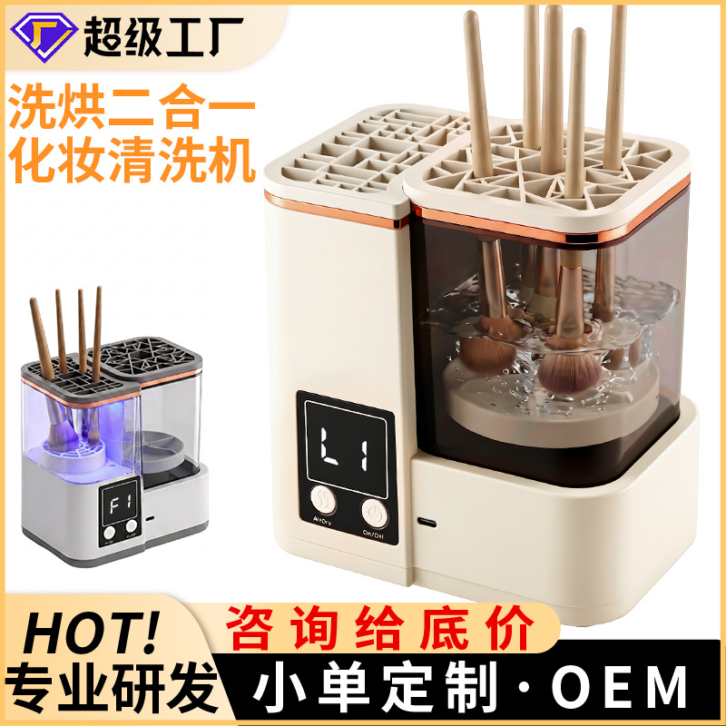 New Makeup Brush Cleaner Fully Automatic Home Small Clean Dry Beauty Tool Portable Beauty Cleaning Machine
