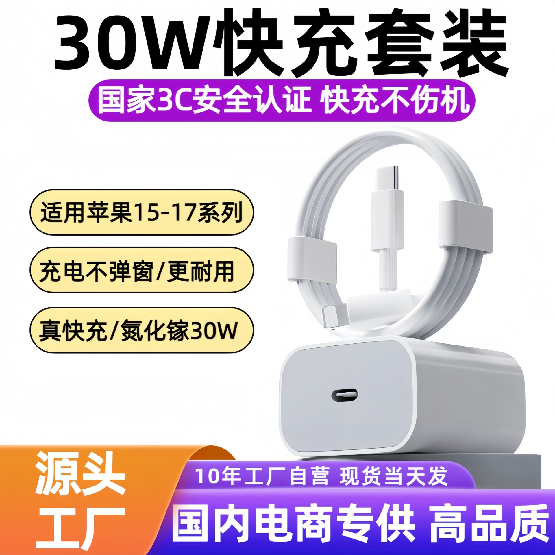 Applicable Apple 16 Charger Original 3C Certified PD30W Phone Charging Head Apple 15 Fast Charging Head Set