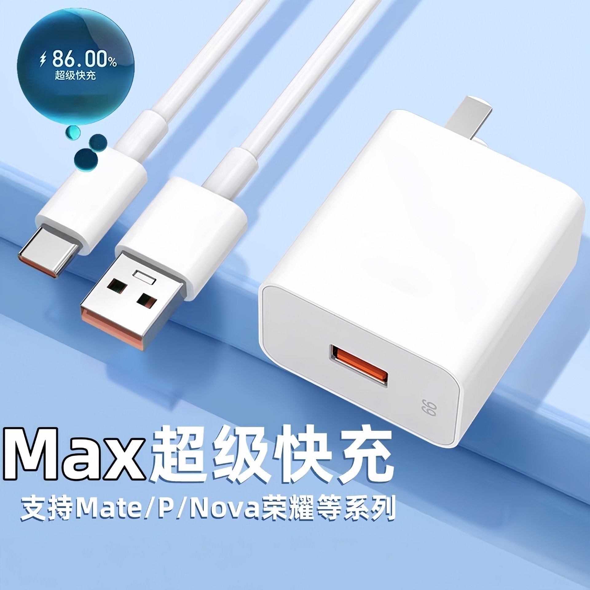 Genuine 66 fast charger head 6A data cable applicable to Huawei charger 100/120 fast charging adapter