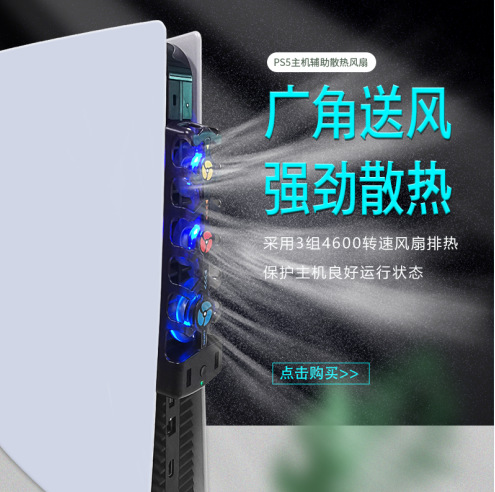 PS5 host cooling fan compatible with P5 Slim host cooling fan three-speed wind/colorful