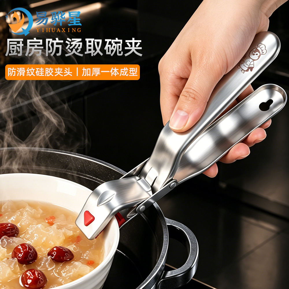 Stainless steel anti-scald bowl clip kitchen household multifunctional anti-scald clip silicone anti-slip bowl clip steamer plate lifter