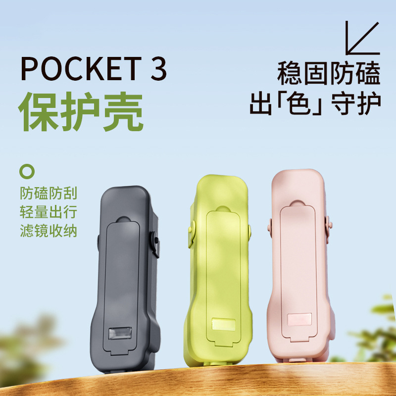 Suitable for DJI Pocket 3 half case protective case anti-drop anti-scratch filter storage case accessories