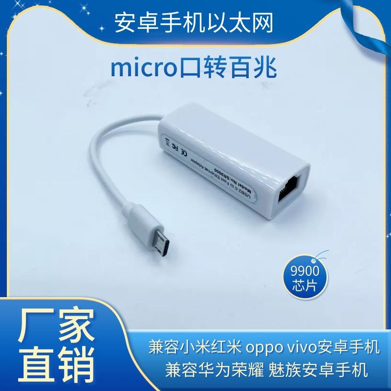 Studio Ethernet Network Card 9900 Special Android Phone Network Cable Converter Type-C Port