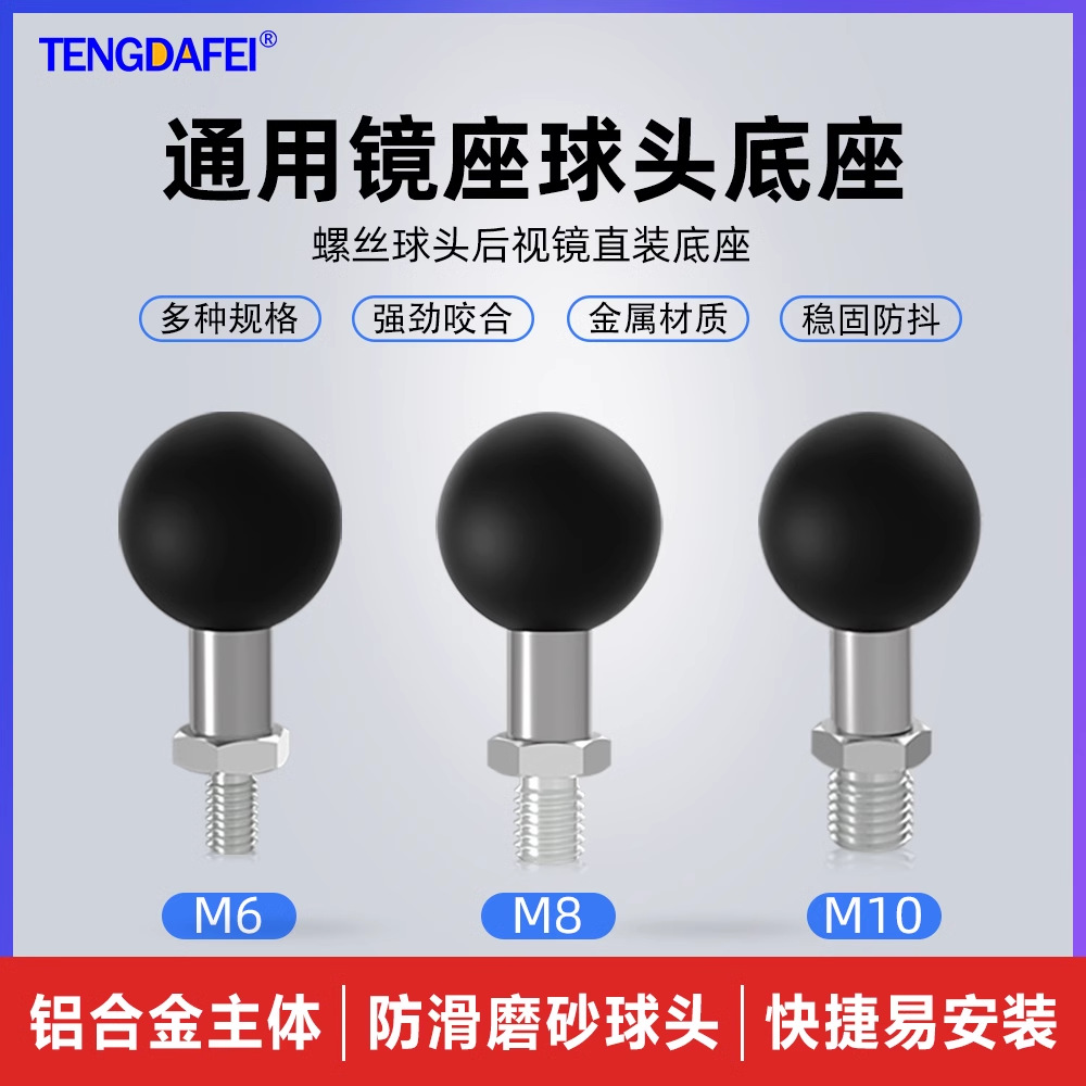 Motorcycle rearview mirror ball head bracket base expansion accessory m6m8m10 phone holder 25.0 ball head screw