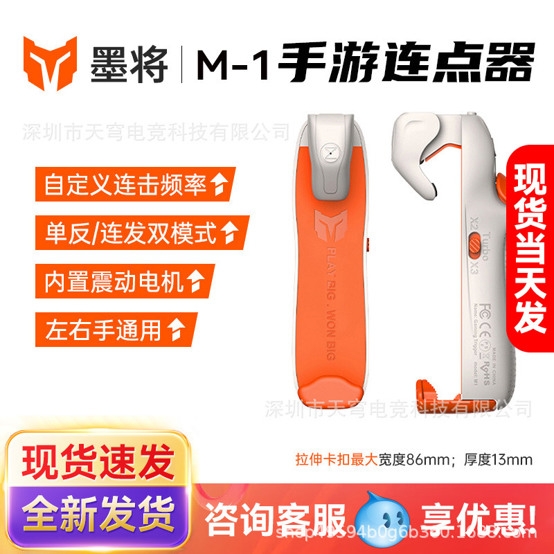 Mojiang Chicken Eating M1 new version four-finger variable frequency auto-clicker Apex mobile game external device Android phone CF