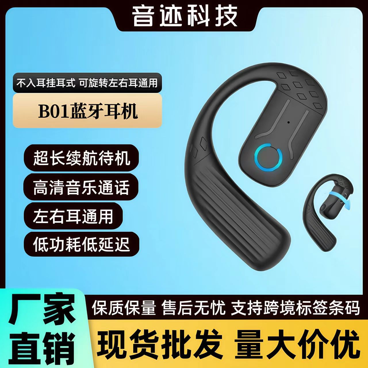B01 Rotating left and right ear hook open-ear ultra-long battery life wireless Bluetooth earphone 5.4 e-sports low latency digital display