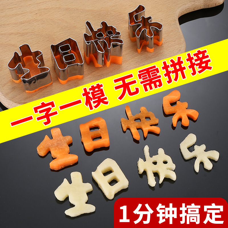 DIY Happy Birthday Engraving Mold Household Geometric Heart Shape Cutter Mold One Character One Mold Simple and Convenient