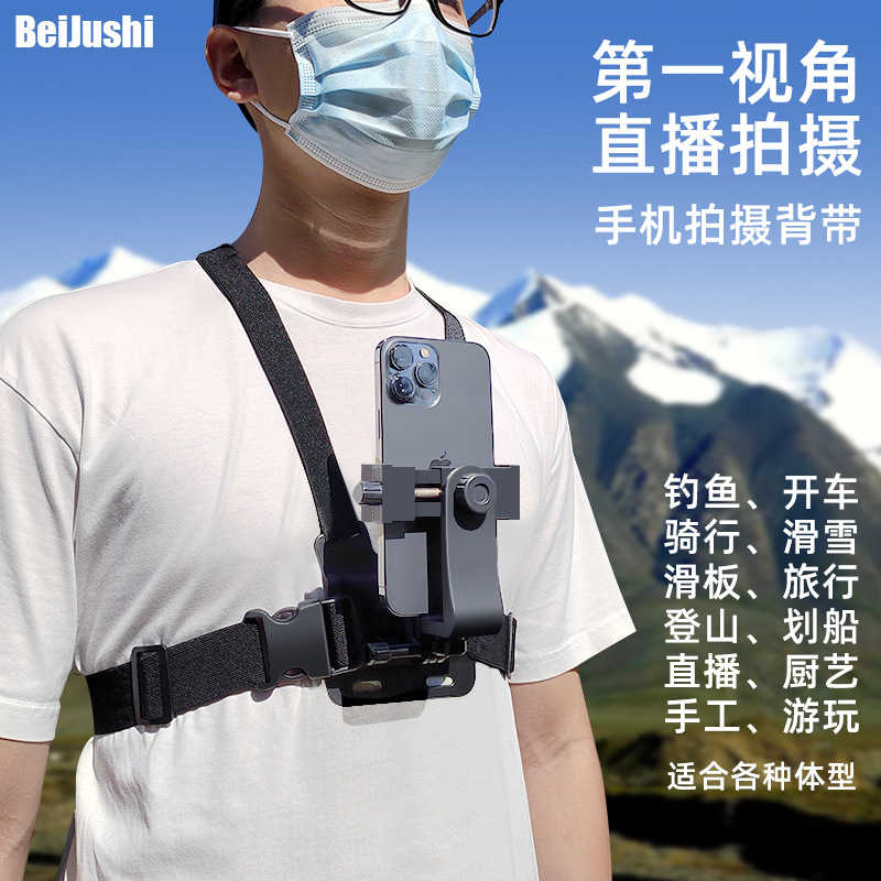 First-person View Immersive Device Chest Phone Fixed Bracket Chest Strap Wearable Cycling Shooting Road