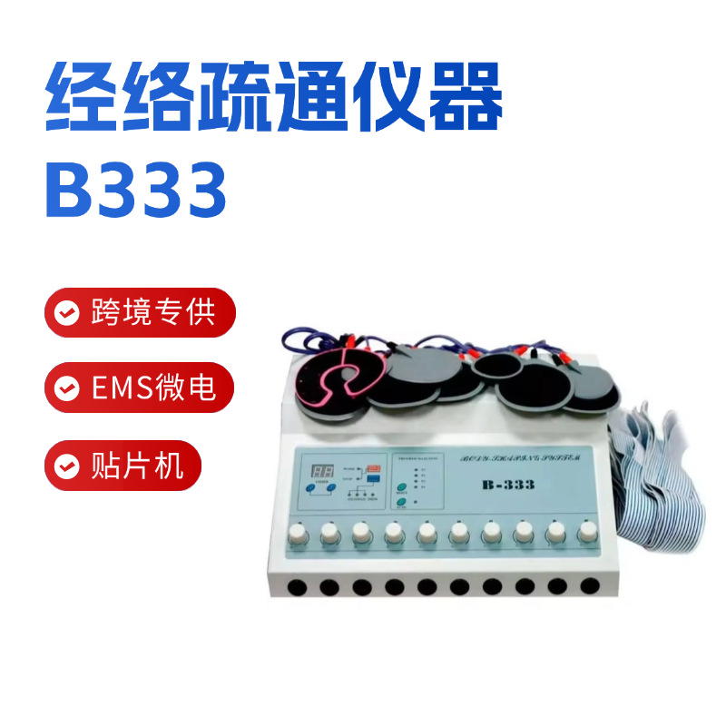 BIO Bioelectrode Patch Machine Meridian Dredging Body Shaping EMS Microcurrent Physiotherapy Body Shaping Instrument B333
