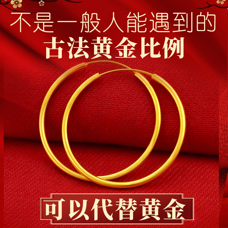 Ancient Vietnam sand gold exaggerated gold-plated coil earring light surface large circle earring imitation gold ear jewelry