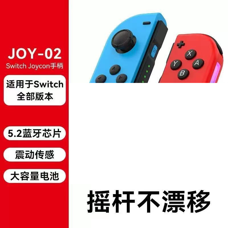 Switch Left and Right Handles Joycon Small Handle Bluetooth Handle NS Private Mold Game Wireless RGB Light Handle