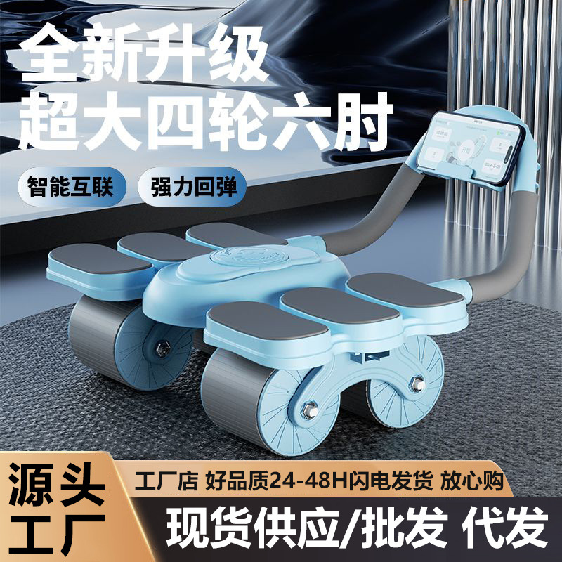 Ab roller six-elbow four-wheel automatic home use belly fat reduction curl abdominal muscle exercise fitness equipment