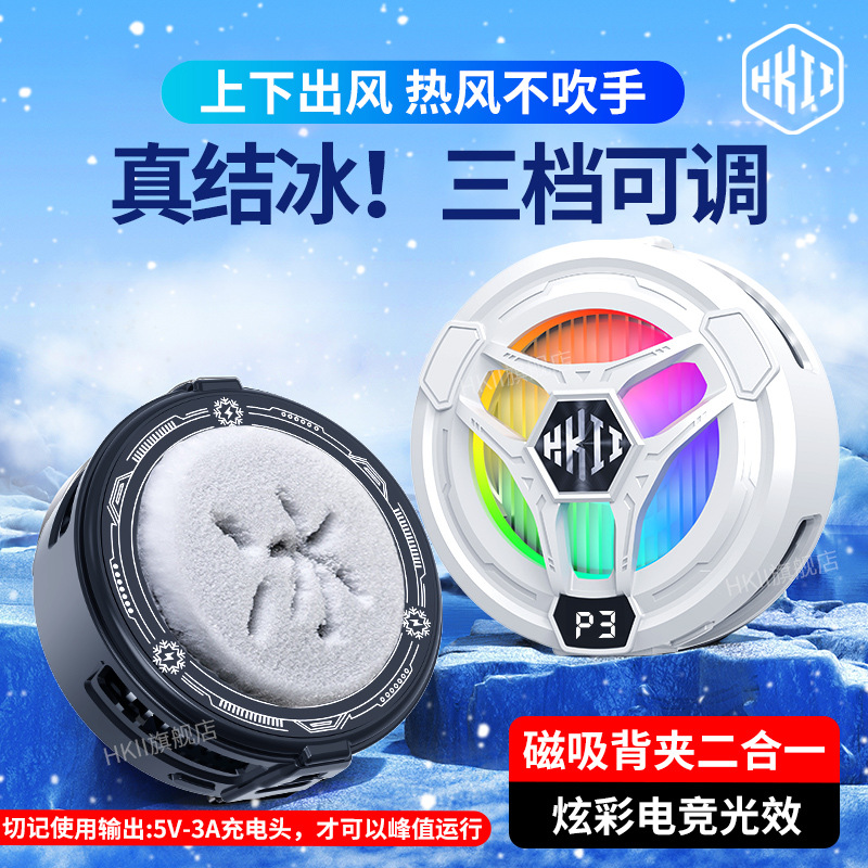Strict selection new semiconductor phone cooler H9 three-speed adjustment magnetic clip-on two-in-one game cooling