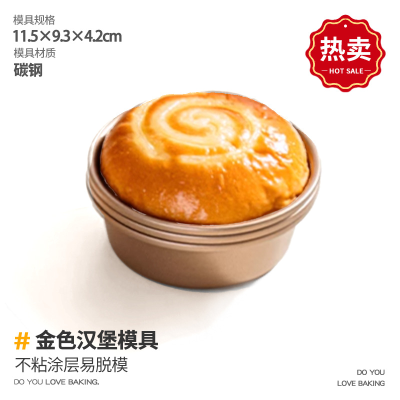 Hamburger mold cake 4 inch mold fried egg egg baking round bread embryo mold cheese cheesecake non-stick oven