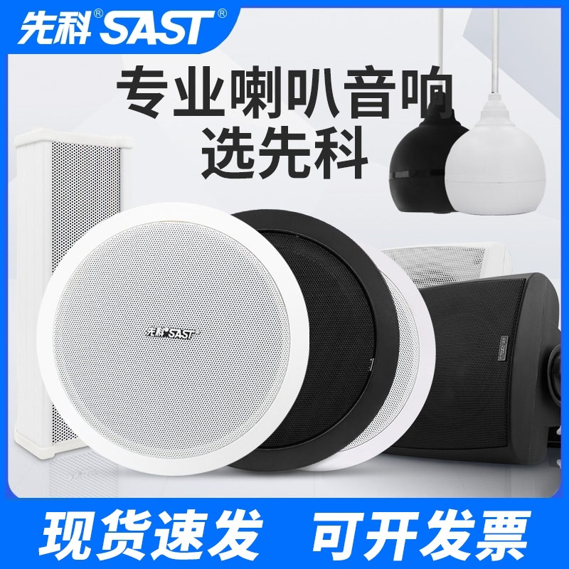 SAST S1 ceiling horn speaker for shops, fixed-voltage background music broadcast speaker
