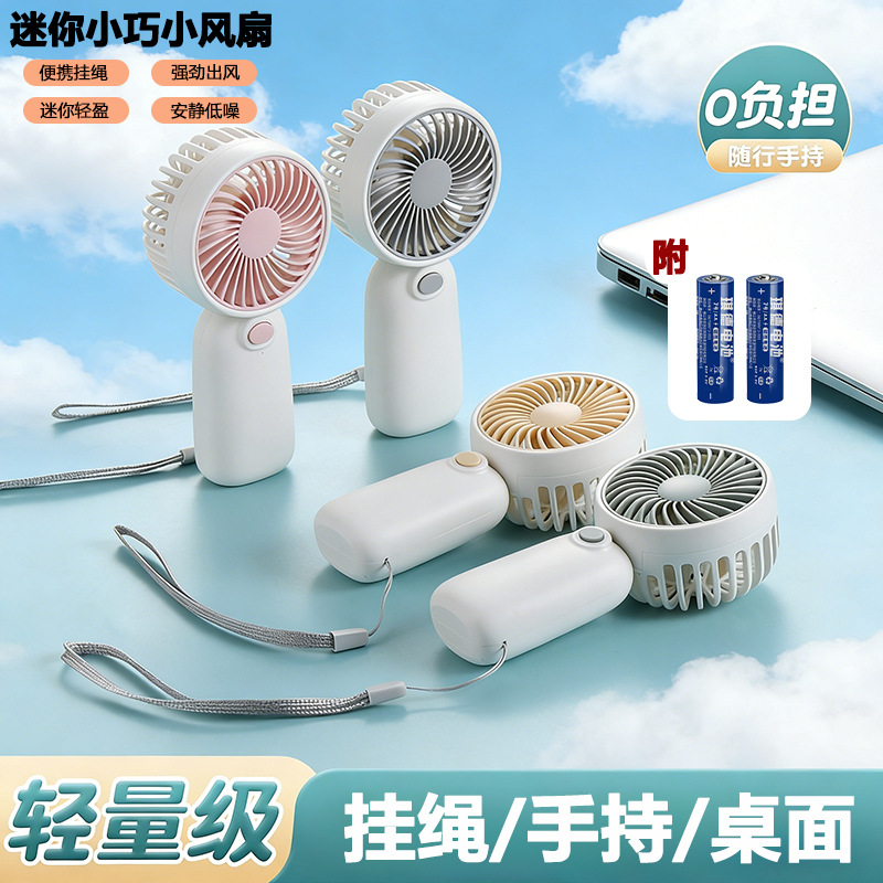 Electric Fan Handheld Small Fan Outdoor Battery Lanyard Fan Portable Strong Wind Mini Handheld Fan L-617