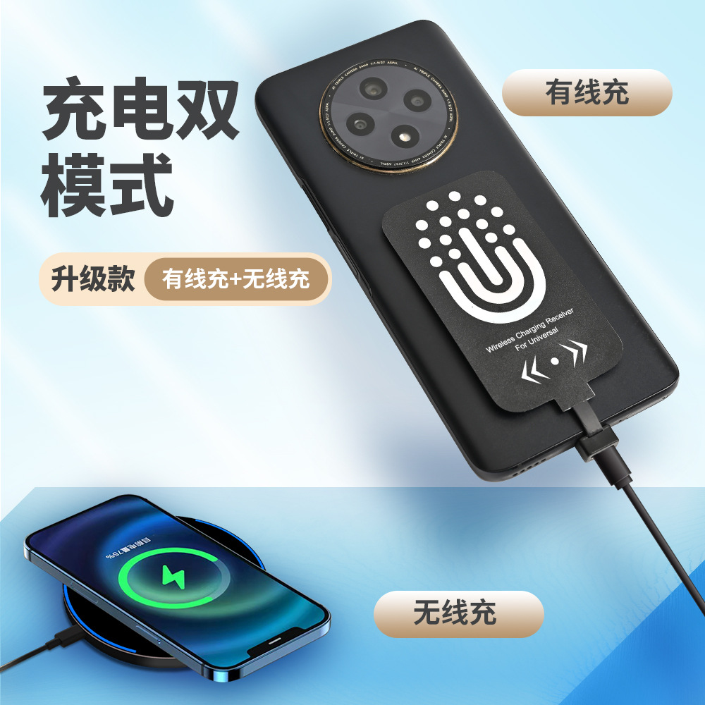 TYPE-C Direct Charge Dual-Use Wireless Charging Receiver for Android Phone Dual Charging Charging Patch Back Sticker
