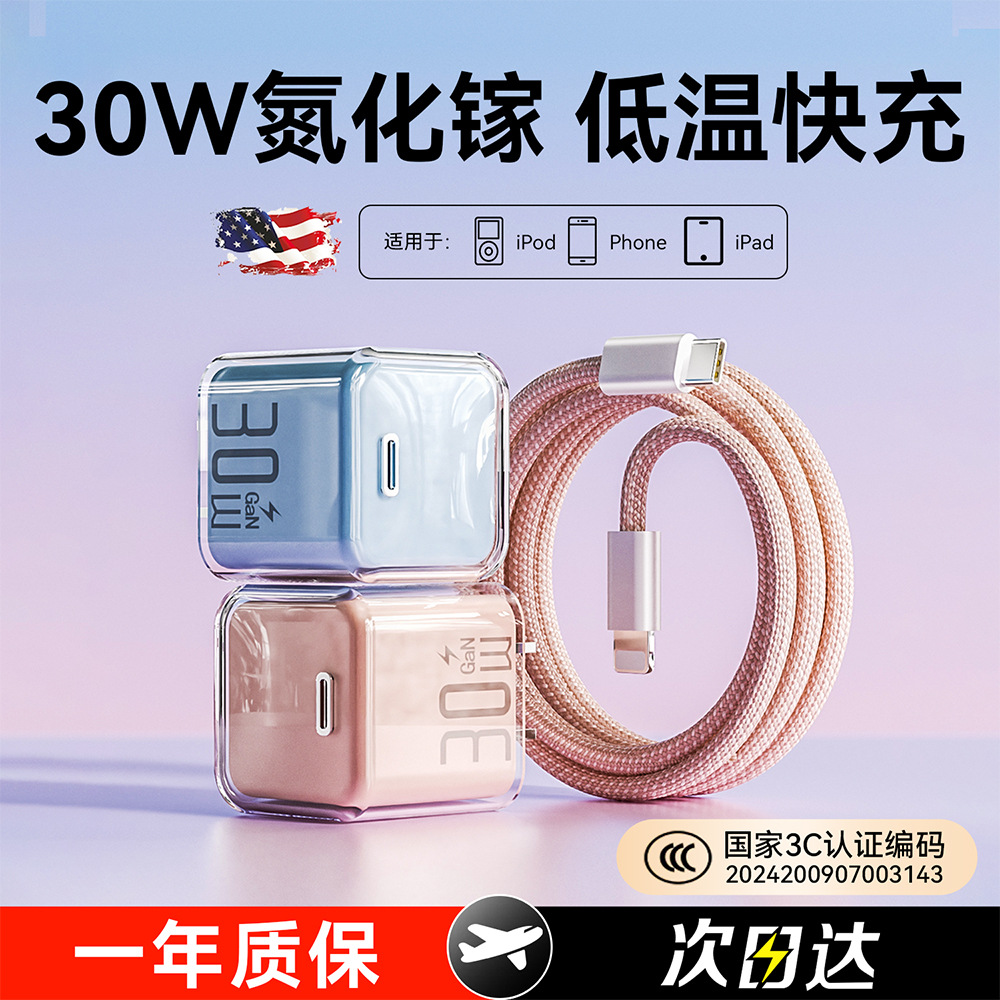 30W Fast Charger for Apple 17 Phone iPhone 16 Pro Max Charger 15-8 Data Cable PD Set