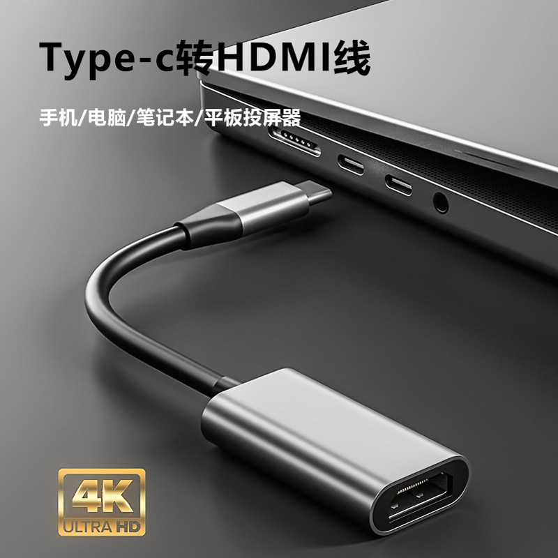 Type-C to HDMI HD cable USB3.1 to HDMI 4K30Hz screen projector phone computer converter