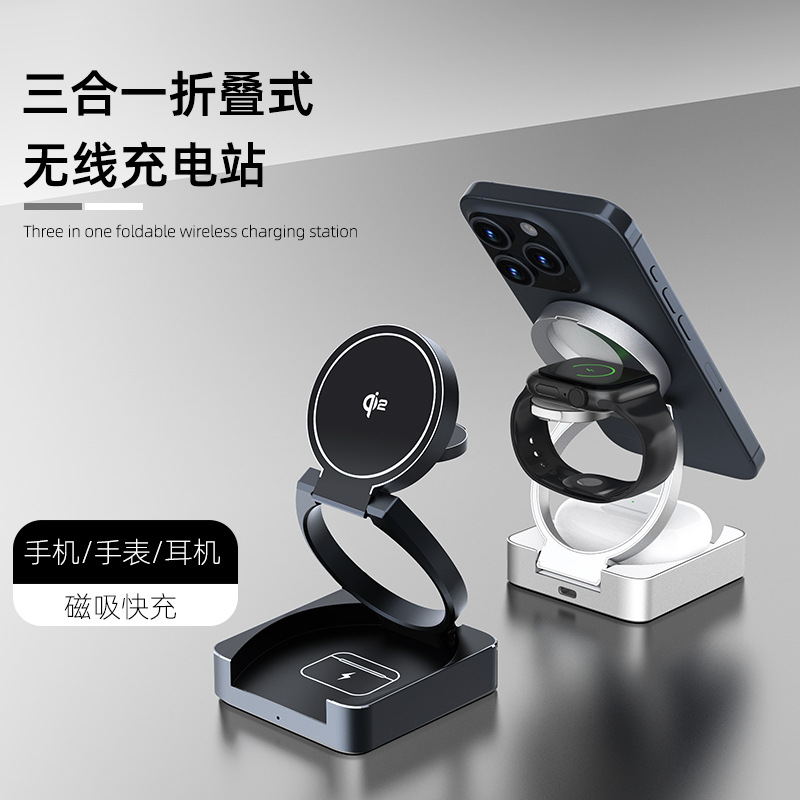 Magnetic foldable stand wireless charger three-in-one Apple earphone watch charger 25W wireless charger