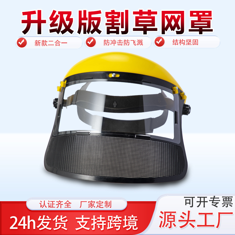 Garden protective grass cutting hat PVC two-in-one anti-splash steel mesh logging grass spraying pesticide cutting face shield