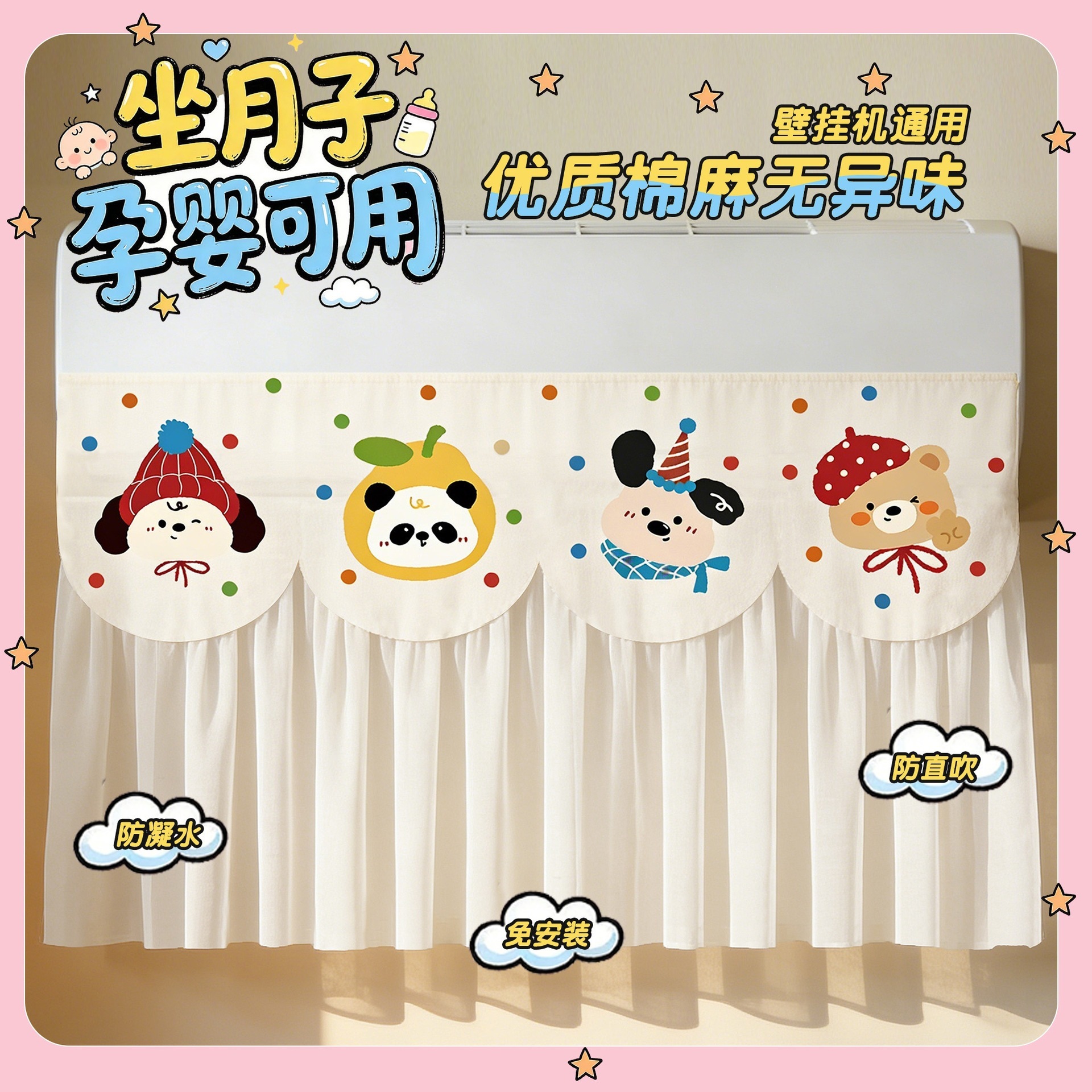 Household Cartoon Air Conditioner Windshield Anti-Direct Blow Cold Air Baffle Universal Hanging No-Installation Windproof Fabric Curtain