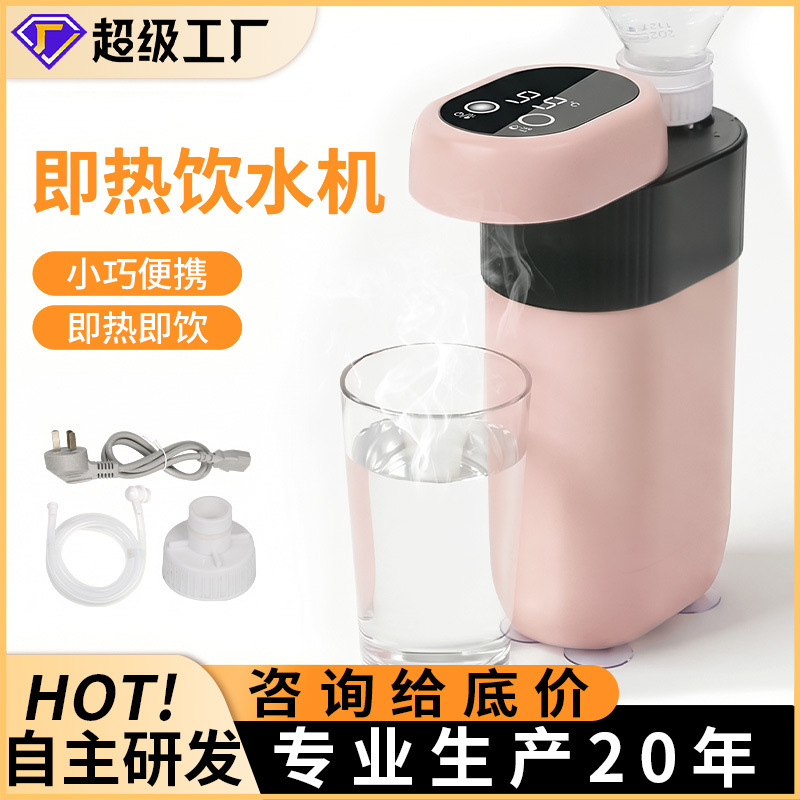 Instant Hot Water Dispenser Seconds Heating Boil Water Make Tea Warm Milk Direct Drinking Machine Travel Business Trip Hot Cold Dual Use