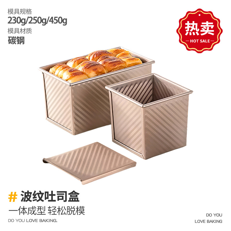 450g gold ripple toast box with lid Hokkaido bread commercial home toast oven baking mold non-stick