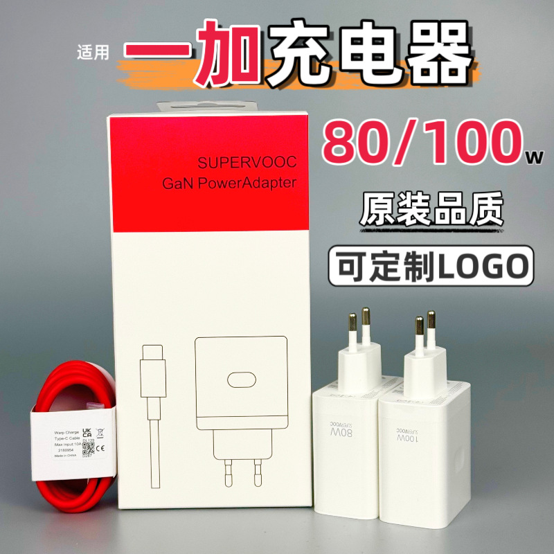 Applicable OPPO OnePlus 80W Charger 100W European Standard Fast Charging Head Mobile USB Charging Head Original Set