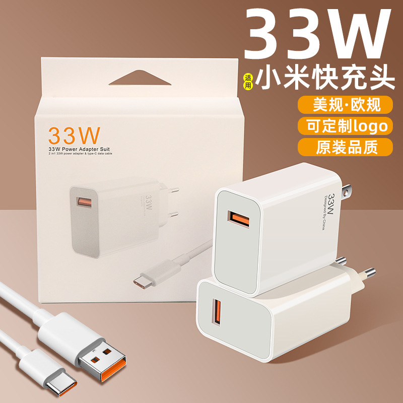 Applicable Xiaomi 33W Fast Charging Head Mobile USB Charger European Standard Charging Head Original Set