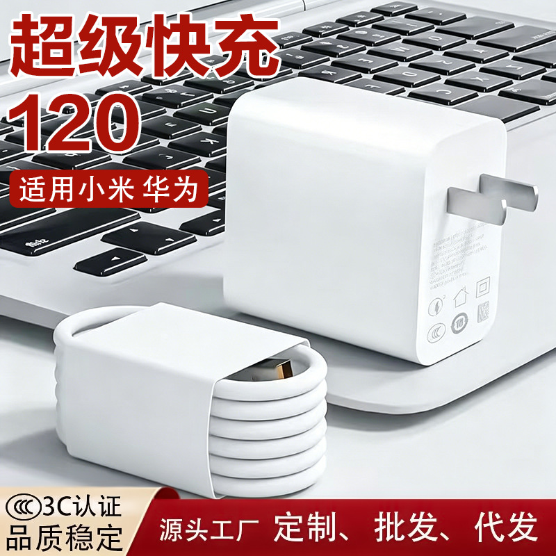 For Huawei 120 charger 66 fast charger Honor mate40/30 nova100 phone charging head