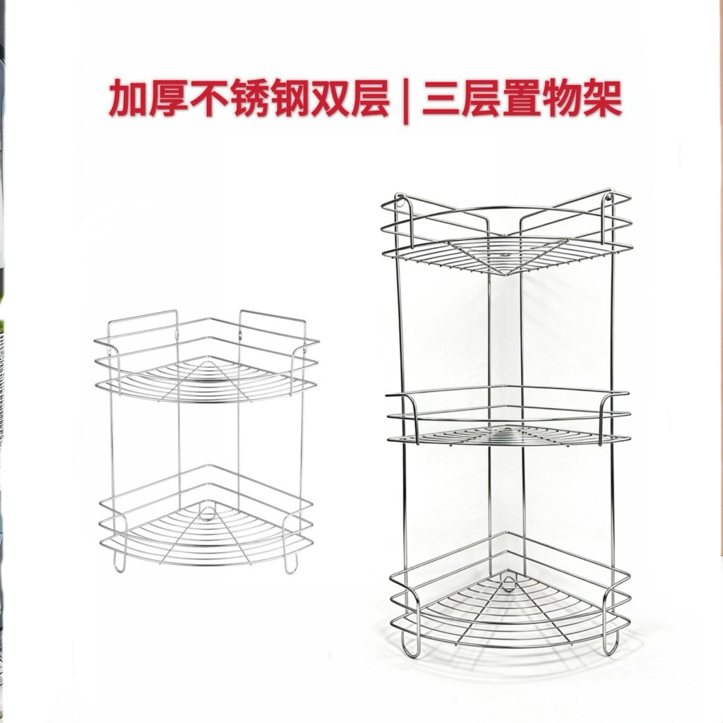 Stainless steel double-layer three-layer storage rack, kitchen bathroom countertop corner rack, seasoning storage rack, triangular wall-mounted rack