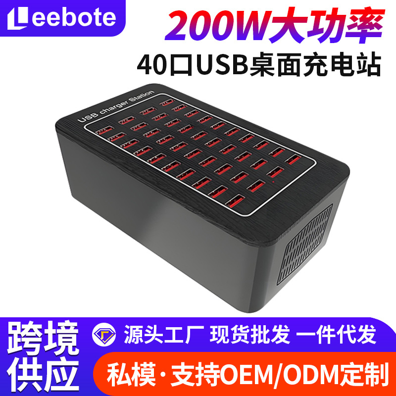 200W desktop charger fast charging 5V2.4A multi-port power adapter 40-port USB charging station