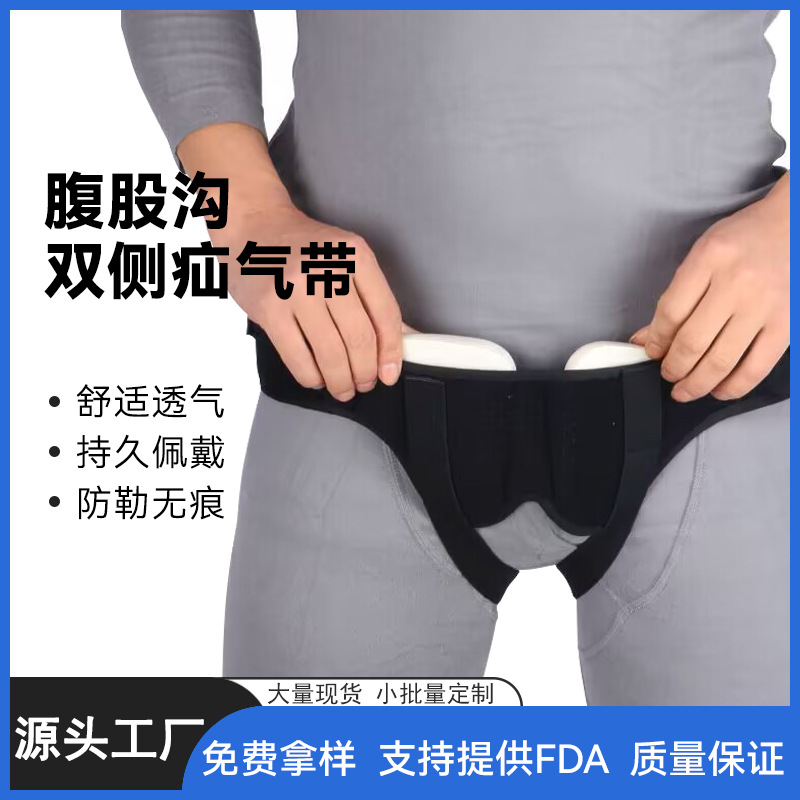 Middle-aged and Elderly Male Inguinal Hernia Belt Hernia Belt Small Intestine Hernia Oblique Hernia Fixation