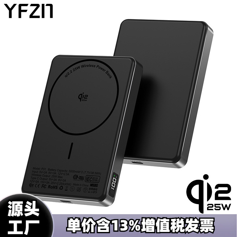 Qi2.2 certified magnetic wireless power bank 25W fast charging 45W output with power display wireless mobile power