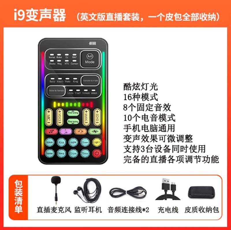 i9 mobile phone computer live streaming mini sound card voice changer one-key beauty sound K song recording voice changer English set
